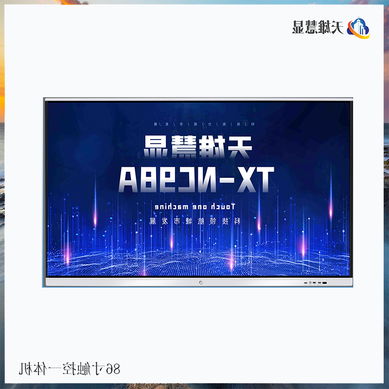 触控一体机98寸