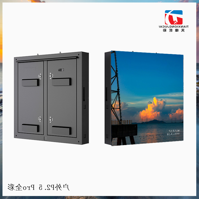 户外P2.5 Pro