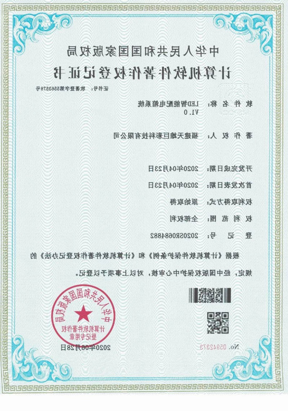 LED智能配电箱系统V1.0