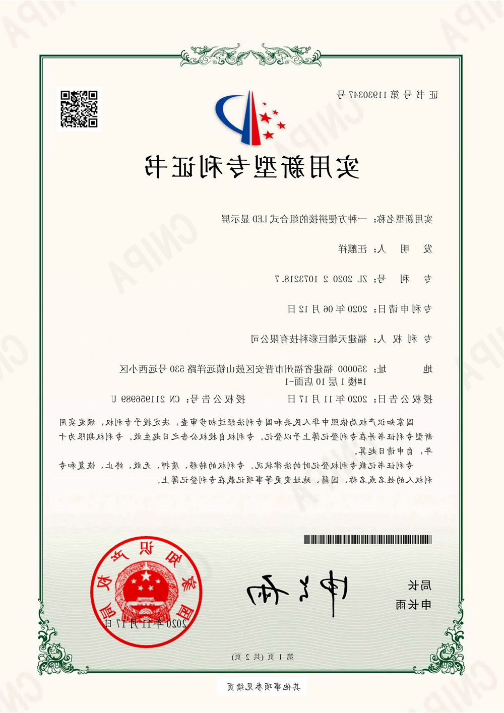一种方便拼接的组合式LED显示屏-改