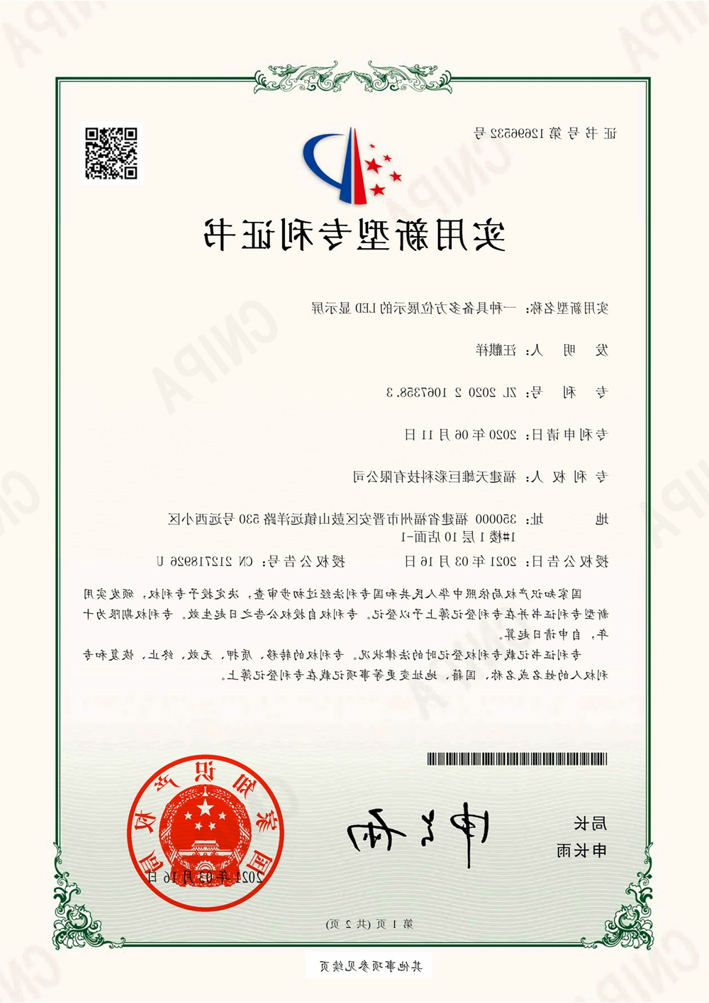 一种具备多方位展示的LED显示屏